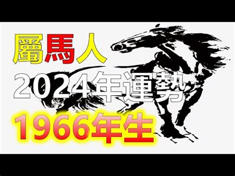 屬馬幾年次|屬馬年份｜2024年幾歲？屬馬出生年份+歲數一